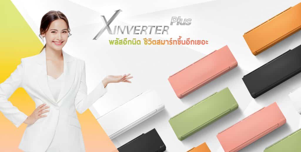 แคเรียร์X-inverter สีใหม่